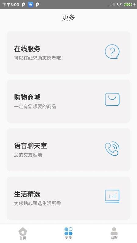 微光盲人无障碍生活辅助平台最新版 v2.1.17 安卓版 1