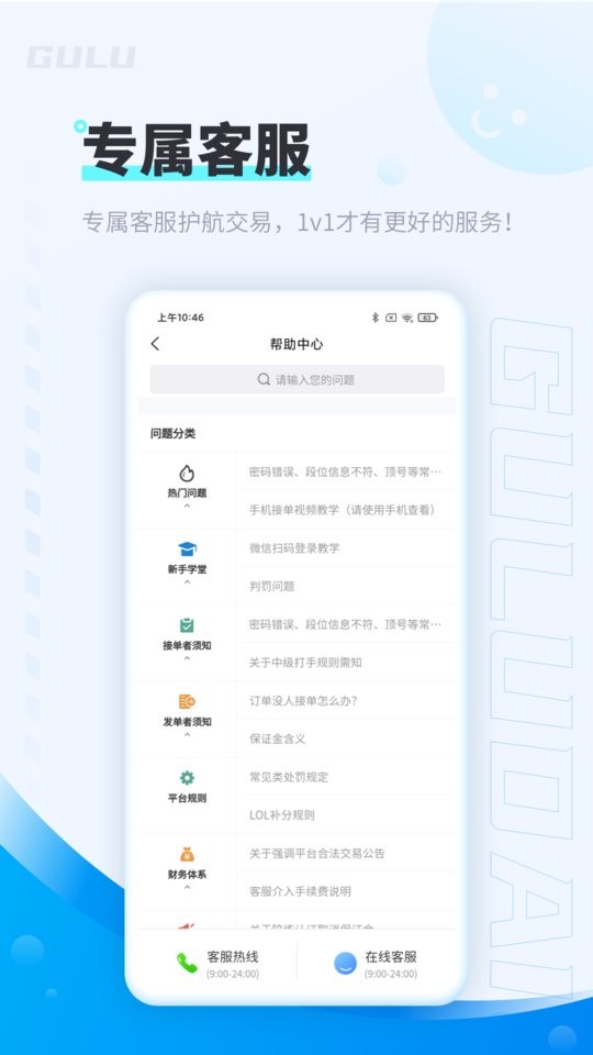 咕噜代练平台 v8.1.2 安卓版 1
