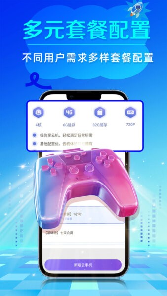闪电云手机版 闪电<a href=/zt/3286-0.html target=_blank class=infotextkey>云手机app</a>