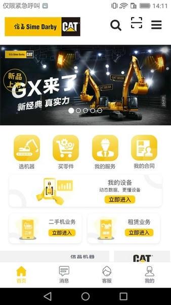 信昌卡特商城 信昌机器app下载