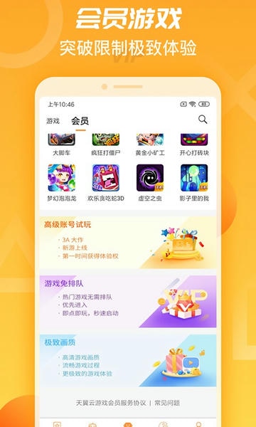 天翼云游戏app下载安装 天翼云游戏免费版