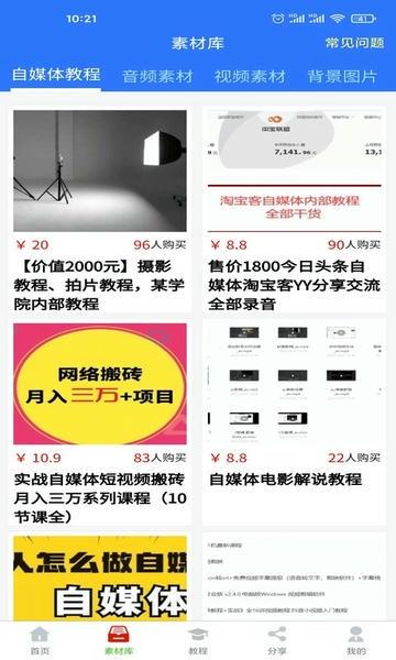自媒体助手app v3.8.5 安卓版 0