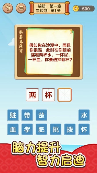 成语接龙闯关小游戏 成语接龙闯关游戏下载