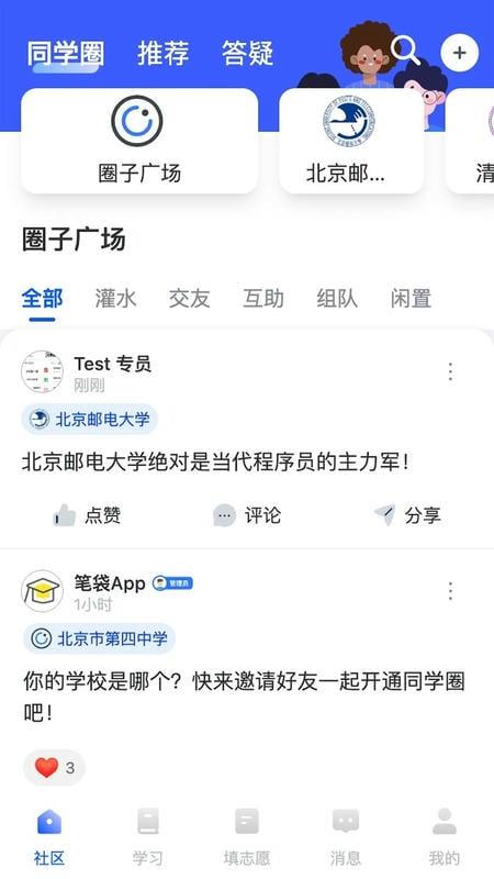 笔袋最新版 v7.9.45 安卓版 2