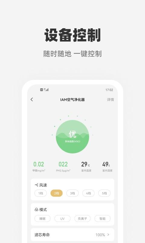 心够智家最新版 v3.3.8 安卓版 2