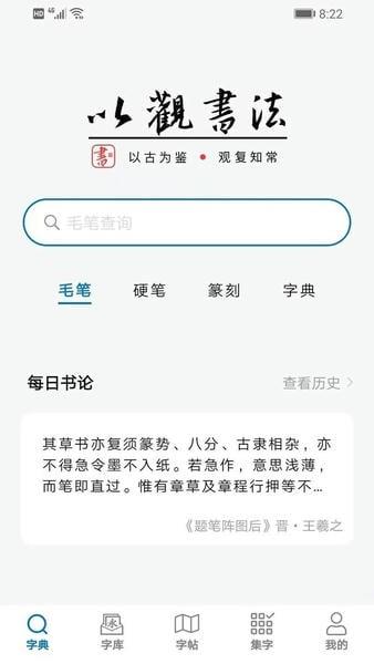 以观书法最新版本 v5.3.1 安卓版 0