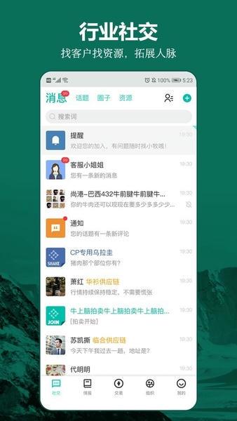 牧集终端网手机版 v2.23.3 安卓版 0