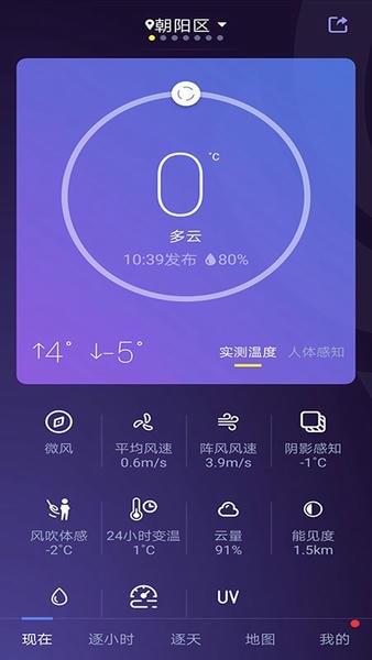 中国天气预报最新版 v9.1.0.3 安卓版 2