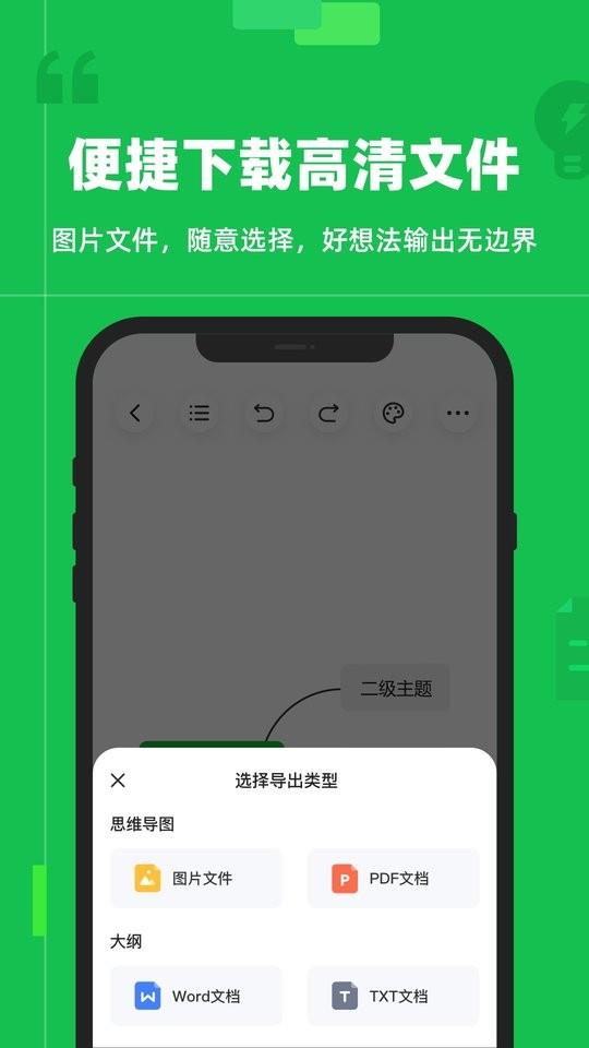 知犀思维导图手机版 知犀思维导图app下载安装
