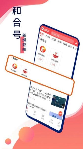 台州新闻app下载