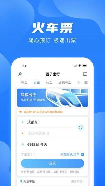 团子出行官方版 团子出行app下载