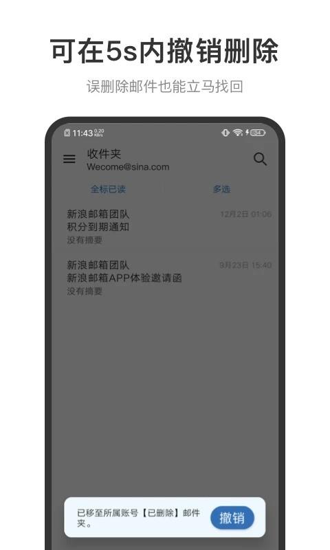 新浪邮箱手机客户端 新浪邮箱app下载安装