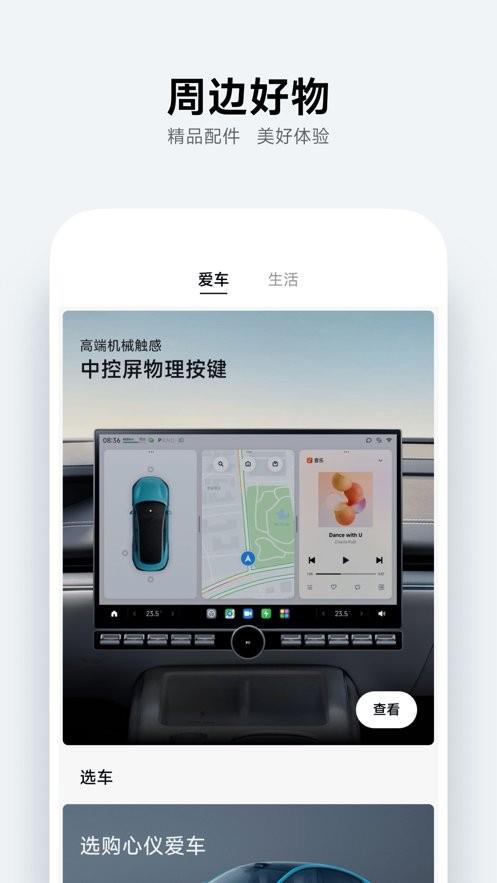 小米汽车最新版本 v2.0.5 安卓版 0