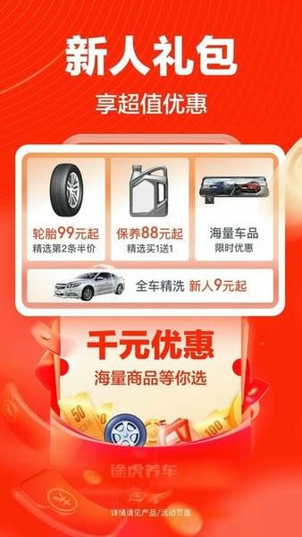 途虎养车手机版 v7.46.0 安卓版 2