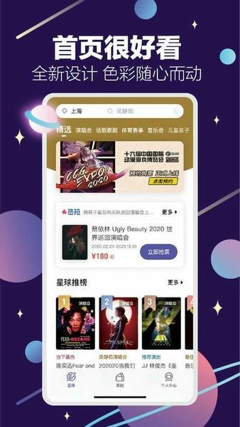 票星球官方购票平台 v4.49.0 安卓版 1