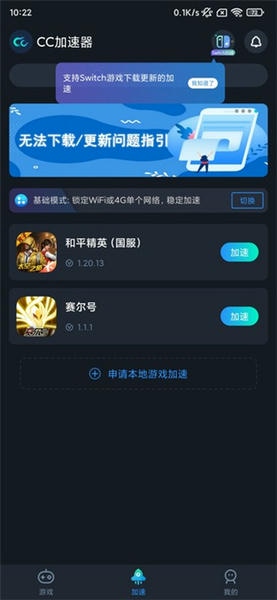 CC加速器2025最新版 cc加速器官方正版下载