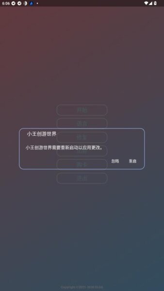 小王修改器(免费版) v1.2.6 安卓版 1