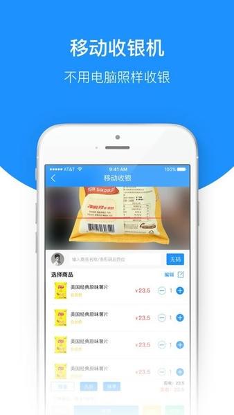 百货商家端平台系统 v4.4.094 安卓版 2