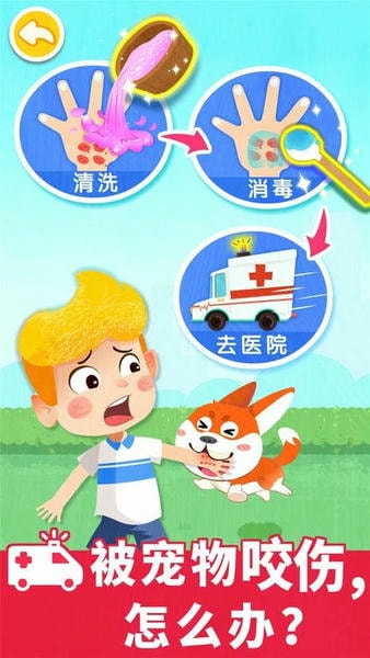 宝宝巴士宝宝救护手册 v9.89.99.00 安卓版 1
