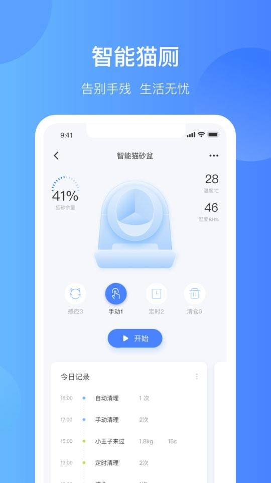 catlink猫砂盆app最新版 v4.0.7 安卓版 1