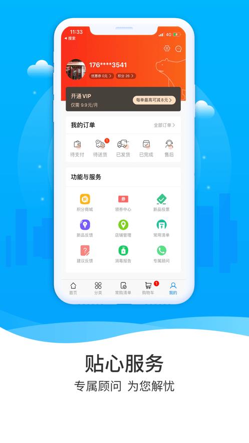 冻品到家商城 v7.0.14 安卓版 3