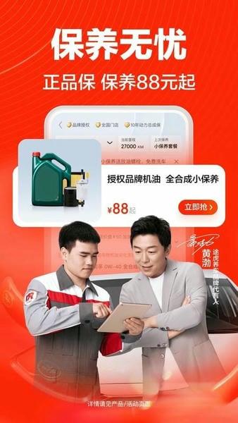 途虎养车手机版 途虎养车官方版app下载安装