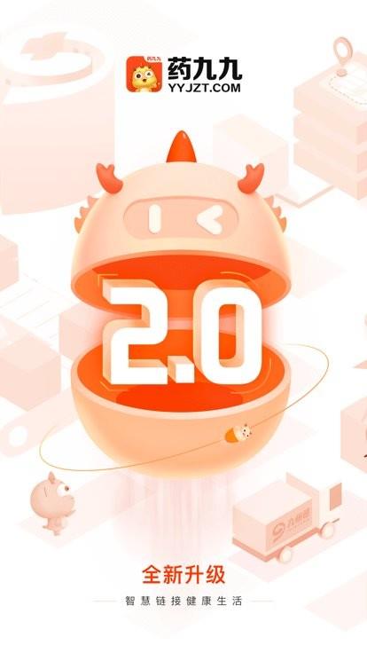 药九九医药采购官方版 v4.2.0 安卓版 0