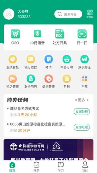 大参林百科最新版