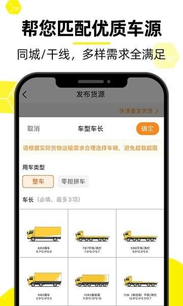 货车帮货主最新版app v9.7.2 安卓版 1