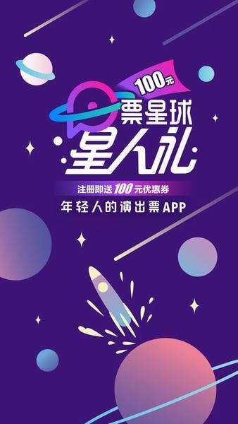 票星球官方购票平台 v4.49.0 安卓版 2