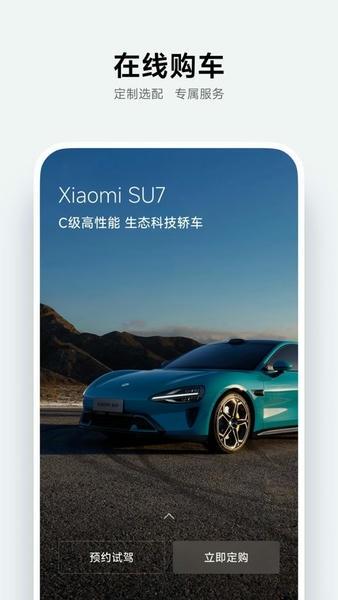 小米汽车最新版本 v2.0.5 安卓版 1