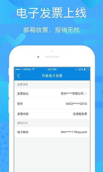 贵州好行汽车购票 v4.4.3 安卓版 2