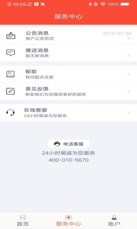 立码富商户手机版 v1.6.1 安卓版 2