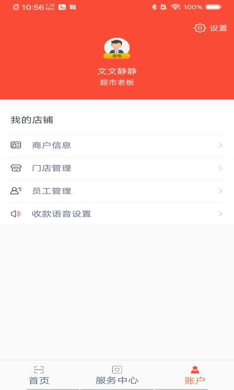 立码富商户app下载