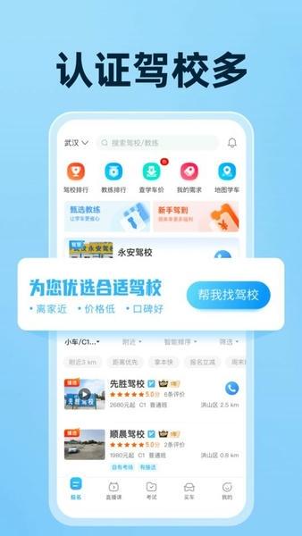 驾考宝典app v8.89.2 安卓版 2