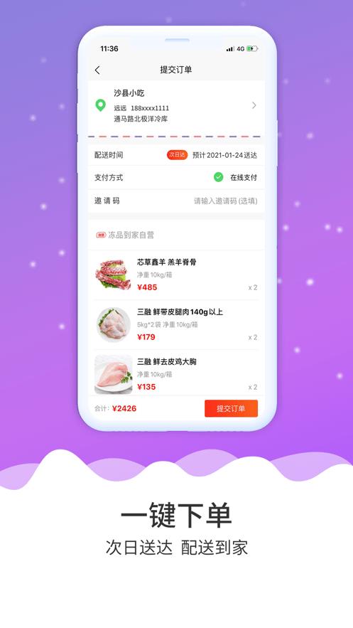 冻品到家商城 v7.0.14 安卓版 0