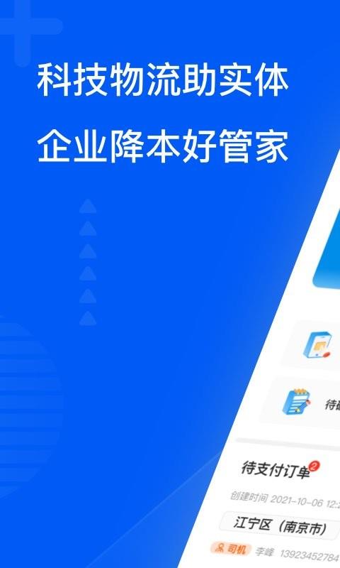 智通三千企业最新版 v1.84 安卓版 0