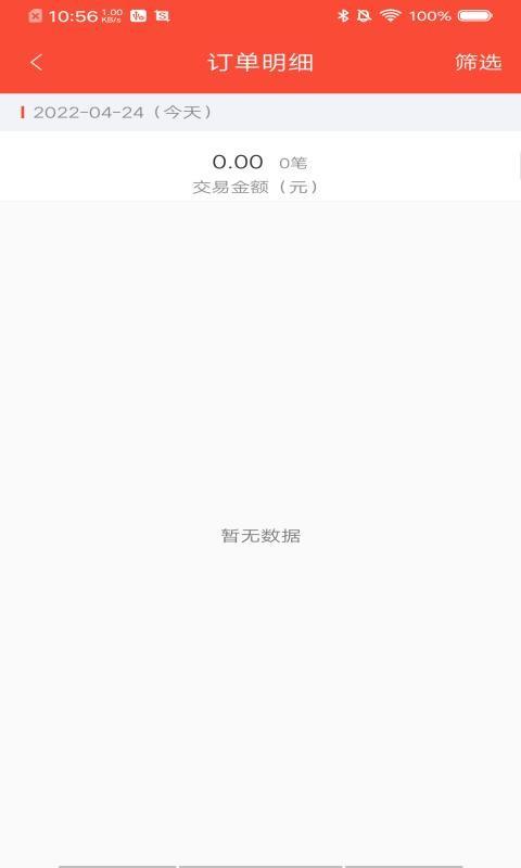 立码富商户手机版 v1.6.1 安卓版 1