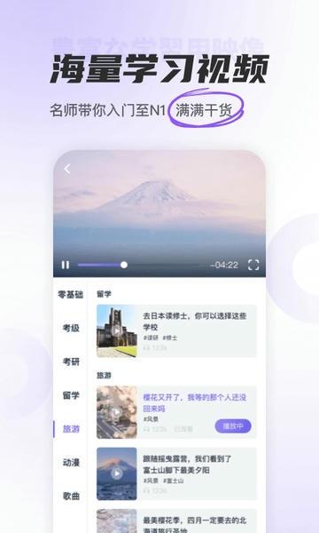 冲鸭日语app