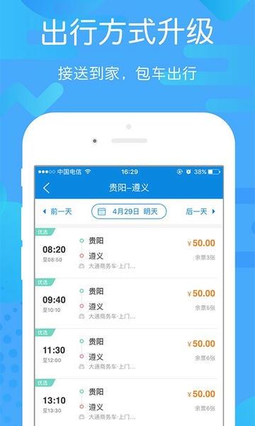 贵州好行汽车购票 v4.4.3 安卓版 1
