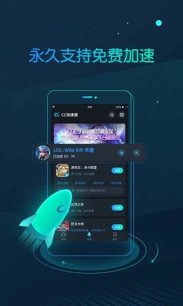 CC加速器最新版2025 v4.6 安卓版 3