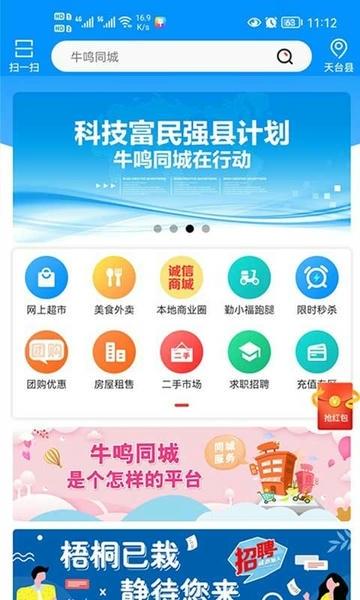 牛鸣同城app v1.0.84 安卓版 0