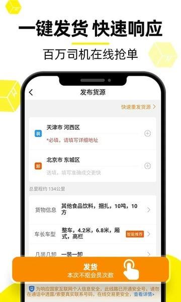 货车帮货主最新版app v9.7.2 安卓版 0