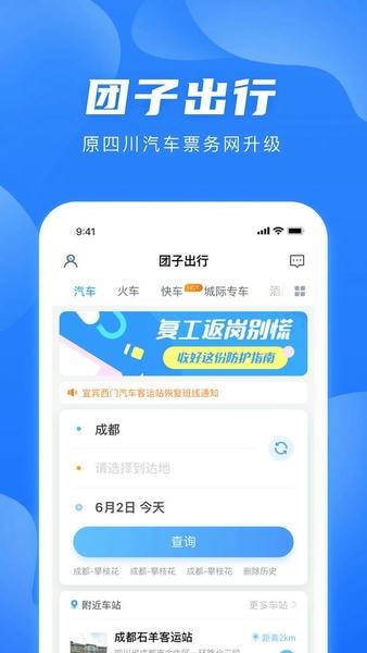 团子出行官方版 v9.3.8 安卓版 0