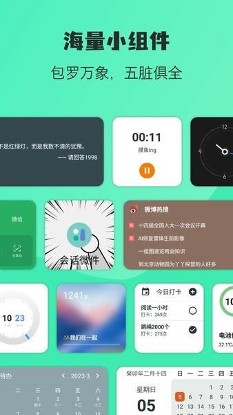万象小组件免费版 v5.5.120251204_20240412 安卓版 2