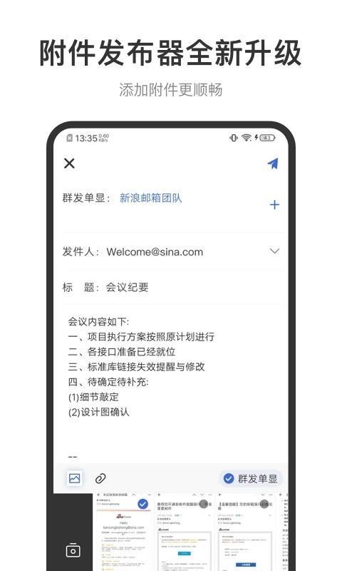 新浪邮箱手机客户端 v2.1.25 安卓版 0