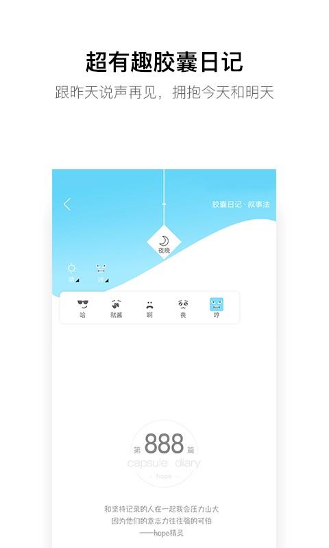 hope时间胶囊 v3.11.2 安卓版 3