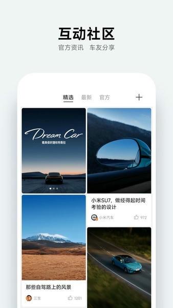 小米汽车最新版本 v2.0.5 安卓版 2