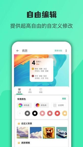 万象小组件免费版 v5.5.120251204_20240412 安卓版 1