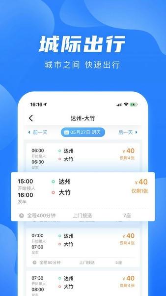 团子出行官方版 v9.3.8 安卓版 2